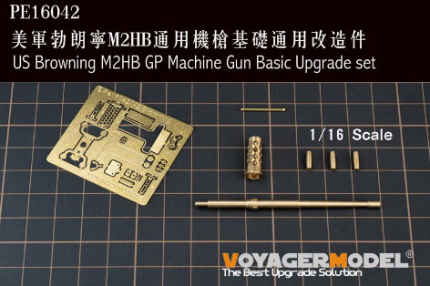 1/16 米 ブローニングM2重機関銃 ベーシックアップグレードセット(各社対応)