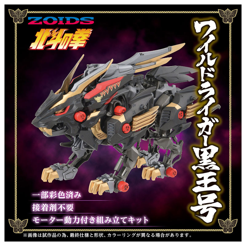 ZOIDS Wild Liger Kokuoh-go Plastic Model(Pre-order)Accessory