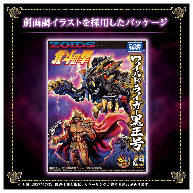 ZOIDS Wild Liger Kokuoh-go Plastic Model(Pre-order)Accessory