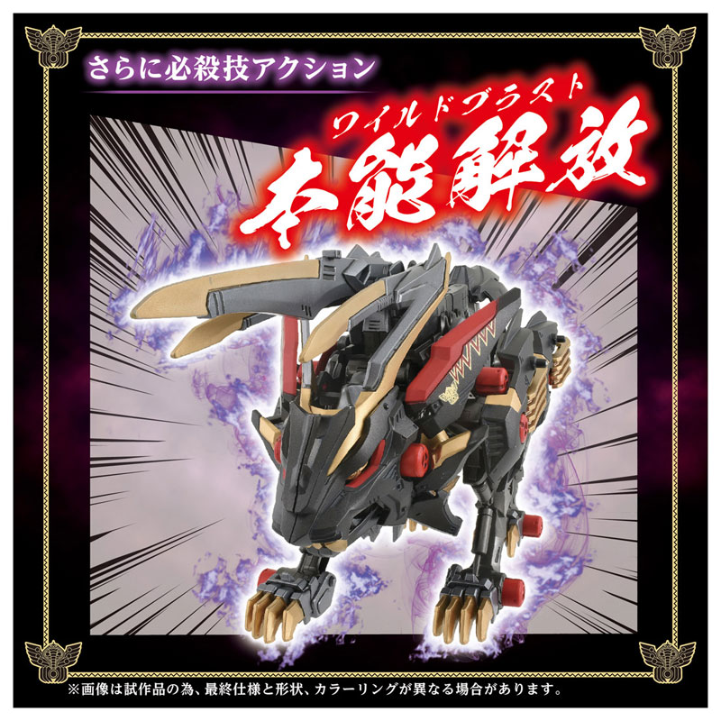 ZOIDS Wild Liger Kokuoh-go Plastic Model(Pre-order)Accessory