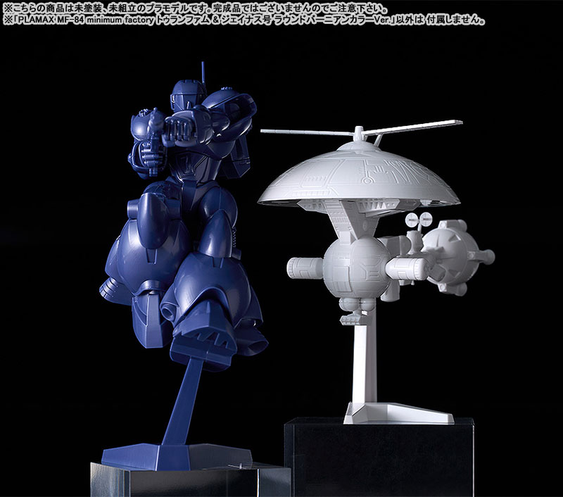 PLAMAX MF-84 minimum factory Torunfam & Janous Round Vernian Color Ver.(Pre-order)Accessory