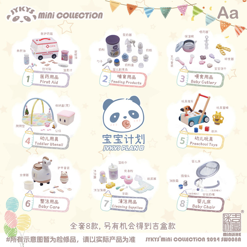 SW008A 1/12 Scale JYKYS Baby Item Series Set A 8Pack BOX(Provisional Pre-order)Accessory
