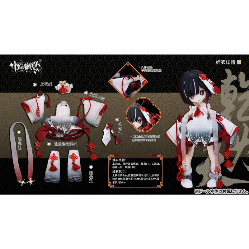 1/12 Scale Keniten Outfit Set (DOLL ACCESSORY)(Provisional Pre-order)Scale Figure