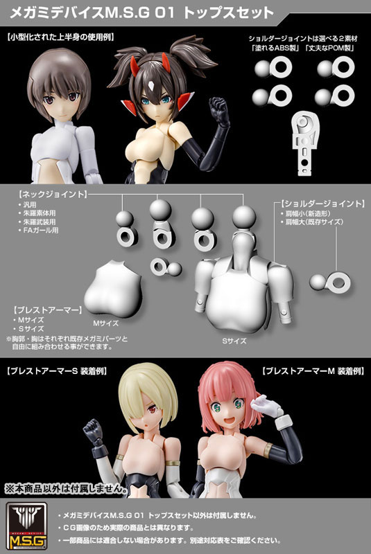 Megami Device M.S.G 01 TOPS SET SKIN COLOR B(Pre-order)Accessory