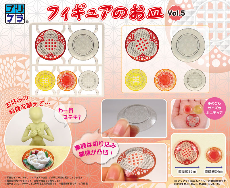 Pripra Figure Plate Vol.5 Plastic Model(Pre-order)Accessory