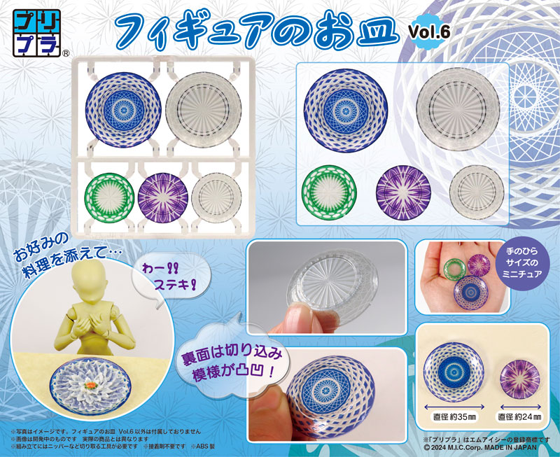 Pripra Figure Plate Vol.6 Plastic Model(Pre-order)Accessory