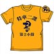 Patlabor - Special Vehicles Second Division T-shirt/ GOLD - L
