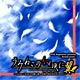 PC Software Umineko no Naku Koro ni Tsubasa - Koremade no Okurimono, Zenbu. Tsumeawase (The Gifts Up to Now, All of Them. Collection) -()