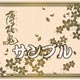 Hakuouki Stylish Book Cover