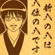 TVアニメーション 銀魂 木札ストラップ 志村新八