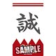 Broccoli Mail Block - Anime Hakuouki Hekkesturoku: Makoto