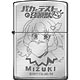 バカとテストと召喚獣にっ！ ジッポー 瑞希