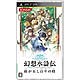 PSP Genso Suikoden Tsumugaresi Hyakunen no Toki(Tentative Preorder)