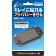 PS Vita CYBER Privacy Filter