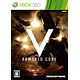 Xbox360 【予約特典付き】ARMORED CORE V(アーマード・コア ファイブ)  