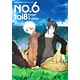 No.6(ナンバーシックス)  toi8デザイン＆アートワークス（書籍・仮称）[一迅社]《在庫切れ》