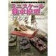 Monogusa Plastic model Sakusei Shinan - Mini Scale Tank Model How-to (BOOK)()