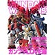 ガンダムウェポンズ ガンプラLOVE編（書籍）