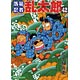 【漫画】落第忍者乱太郎 (1-51巻 最新刊)[朝日新聞社]《取り寄せ※暫定》