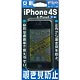 アートブロック iPhone4S対応 ブラック(ABI4S-01)