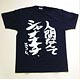 Sasurai Afro Tanaka Shanananana T-Shirt/ S(Preorder)