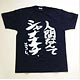 Sasurai Afro Tanaka Shanananana T-Shirt/ M(Preorder)