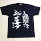 Sasurai Afro Tanaka Shanananana T-Shirt/ L(Preorder)