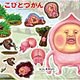こびとづかん パズルガム２　ＢＯＸ（食玩）[エンスカイ]《０３月予約》