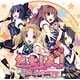 CD PS3専用ソフト『たっち、しよっ！ -Love Application-』ボーカルコレクション（仮称）