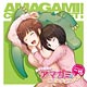 【音泉】ラジオCD 良子と佳奈のアマガミ カミングスウィート！ Vol.15[タブリエ・コミュニケーションズ]《０３月予約》