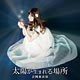 CD Aika Yoshioka/ Taiyou ga Umareru Basho [First Release Limited Edition] Game "Hakuouki -Bakumatsu Musouroku-" ED Theme