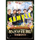 DVD ツダケンロードショーはてるまでラジオ めざせ花園！全国編ＤＶＤ[ムービック]《０２月予約》