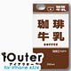iOuter for iPhone 4S/4 コーヒー牛乳