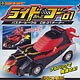 Legend Sentai Ranger Key Series - Ride and Go 01: Buster Machine CB 01 Cheetah