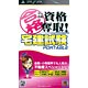 PSP MaruGoukaku Shikaku Dasshu! Real Estate Broker License Exam Portable