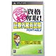 PSP マル合格資格奪取！ 証券外務員試験ポータブル[メディアファイブ]《在庫切れ》