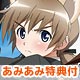 PSP [w/First Production Bonus + AmiAmi Exclusive Bonus] Strike Witches: Hakugin no Tsubasa [Regular Edition](Preorder)