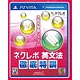 PS Vita Nex-revo Eibunpou Tettei Tokkun(Preorder)