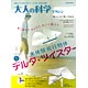 大人の科学マガジン 付録：未体験飛行物体 デルタ・ツイスター（雑誌）[学研マーケティング]《発売済・在庫品》