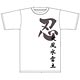 NARUTO - Five Ninja Powers Head-Plate T-shirt/ WHITE - XS
