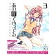 BD Ano Natsu de Matteru Vol.3 [First Release Limited Edition](Back-order)