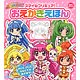 Kodansha Mook Smile PreCure! Coloring Book (BOOK)