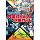 Pokemon Black 2 & White 2 Official Guide Book Complete Story Strategy Guide  (STRATEGY BOOK)