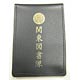 Library War: The Wings of Revolution - Pass Case: Library Task Force Book