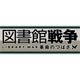 Library War: The Wings of Revolution - Scarf Towel: Library Task Force