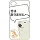 Shirokuma Cafe - iPhone 4S/4 Case: Shirokuma-kun