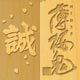 Anime Hakuouki - Wooden Strap: Makoto