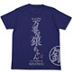 Gintama' - Renewed Yorozuya T-shirt/ NIGHT BLUE - S