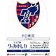 2012 J League Official Trading Card - Team Edition Memorabia FC Tokyo BOX