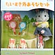 Sylvanian Families - Love Playing Outside Set